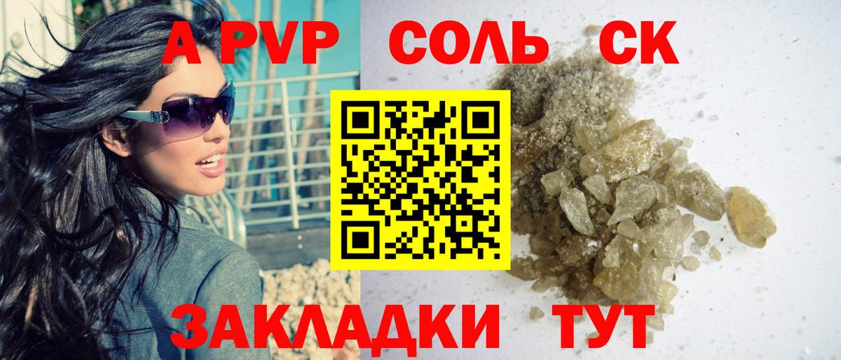 A PVP Crystall Нижний Тагил