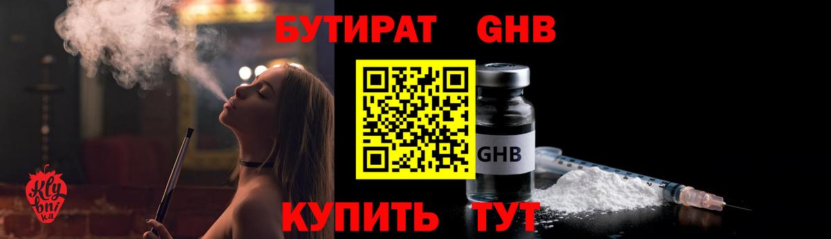 БУТИРАТ бутик  Вход с VPN  Нижний Тагил 